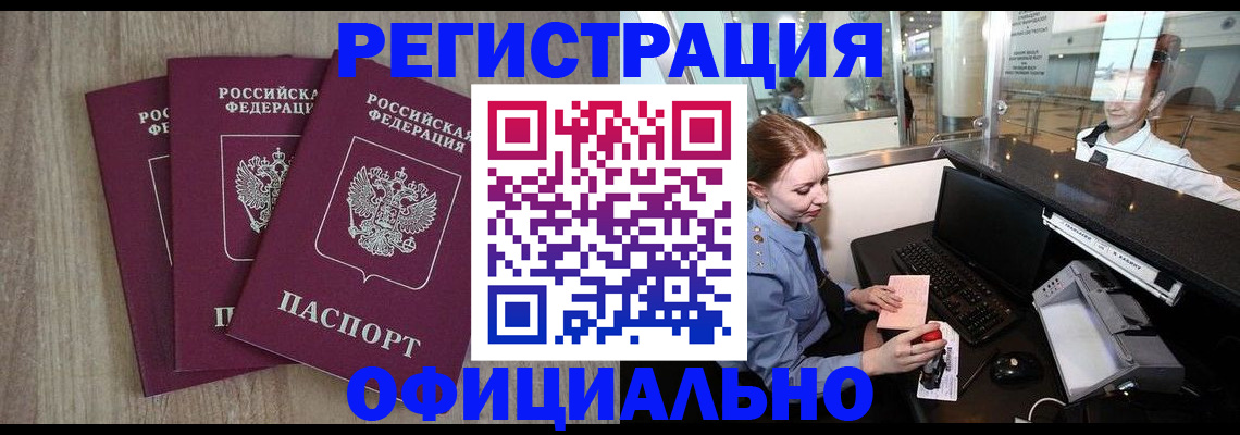 временная регистрация в Воронеже