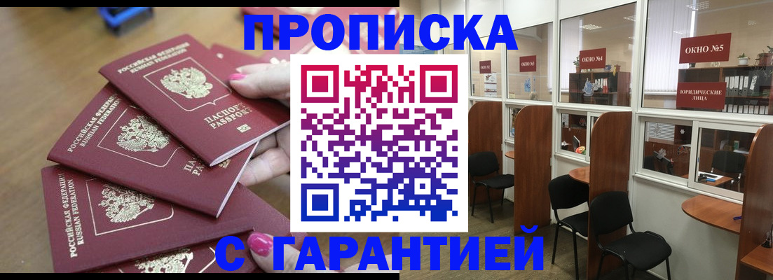 прописка поиск в Воронеже