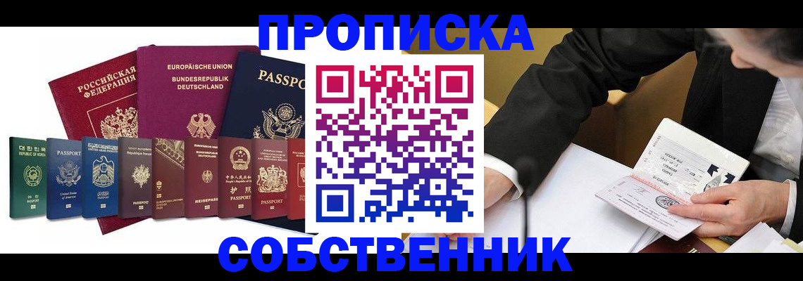 прописка поиск в Воронеже