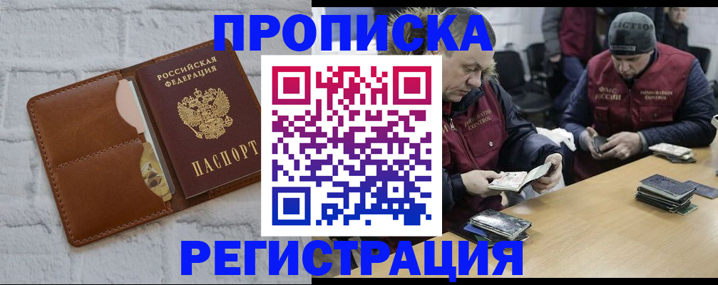 временная регистрация для школы в Воронеже
