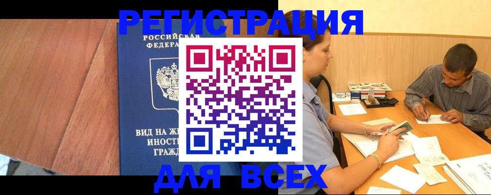 где прописаться в Воронеже