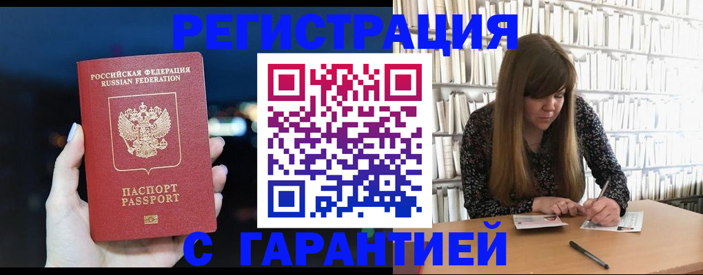 временная регистрация гарантия в Воронеже