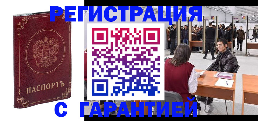 прописка законно в Воронеже