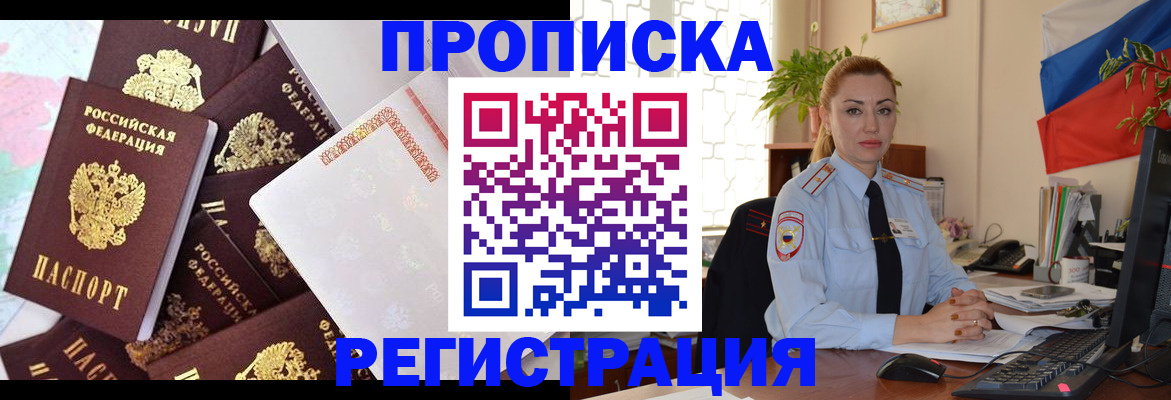 прописка для школы в Воронеже
